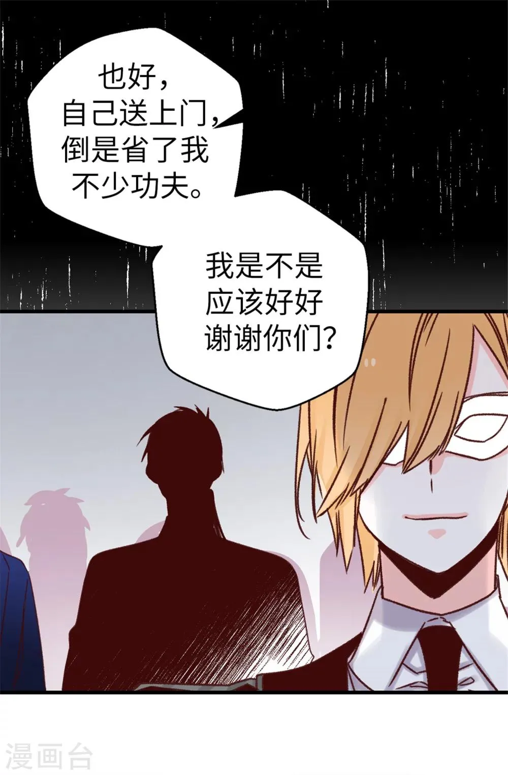 第49话 不速之客 第24页