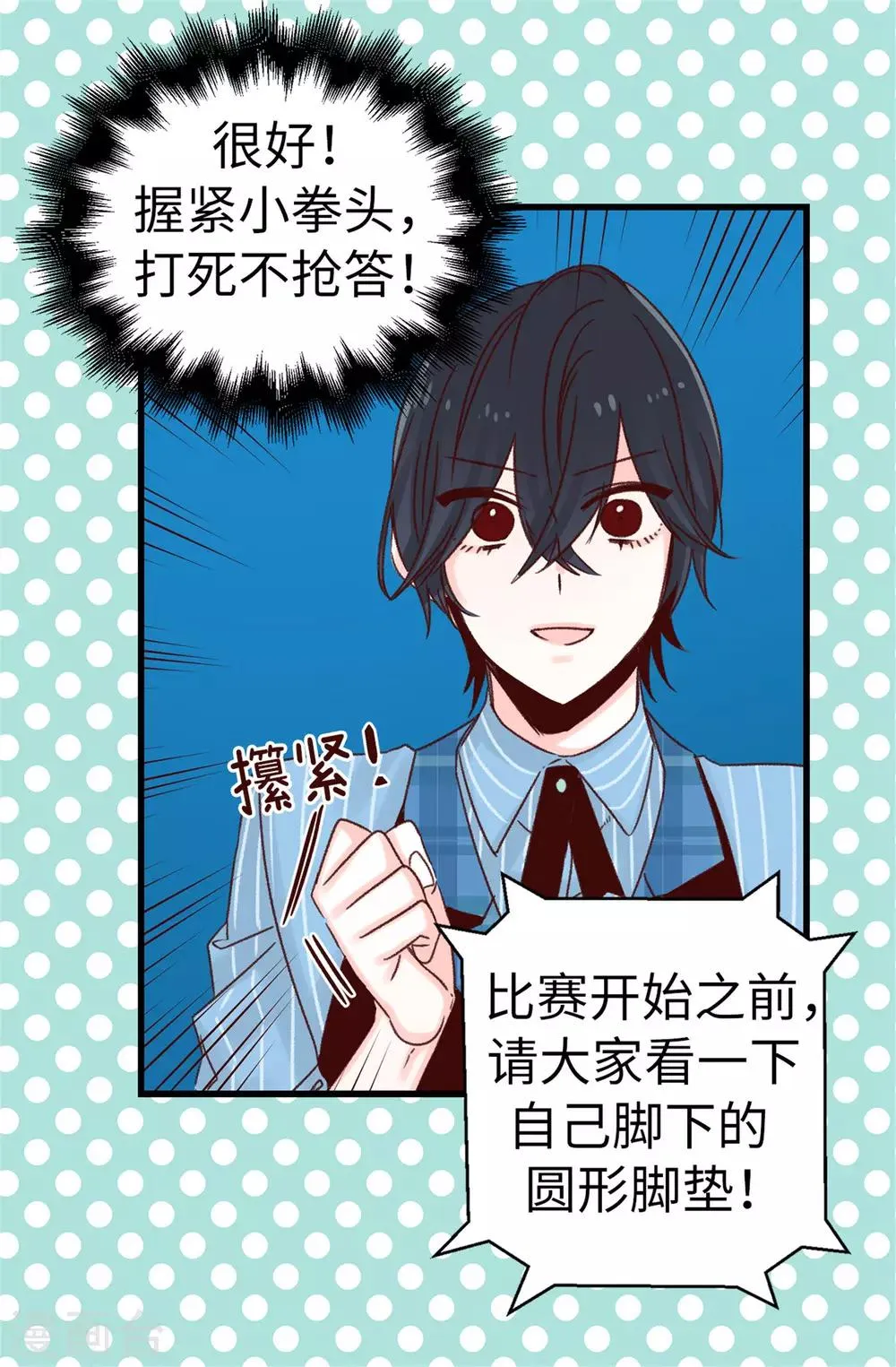 第49话 不速之客 第28页