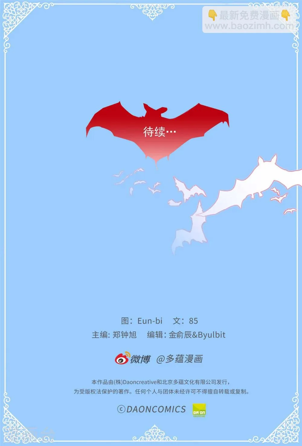 第49话 不速之客 第33页