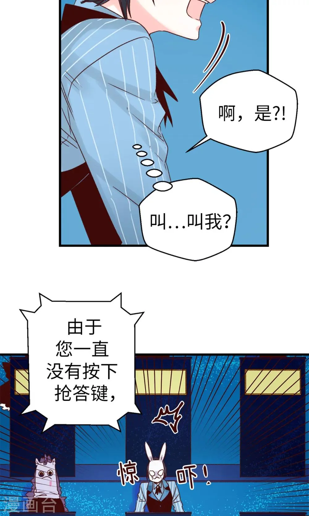 第50话 诱饵 第16页
