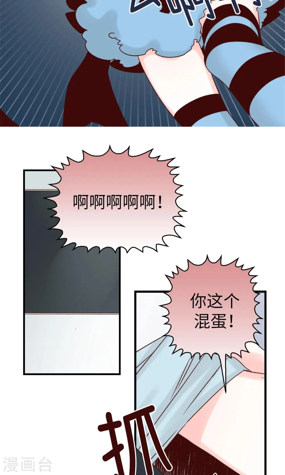 第50话 诱饵 第19页