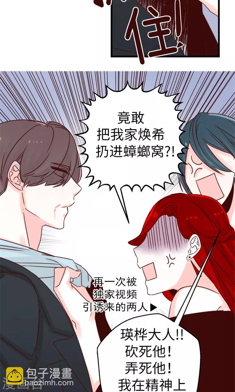 第50话 诱饵 第20页