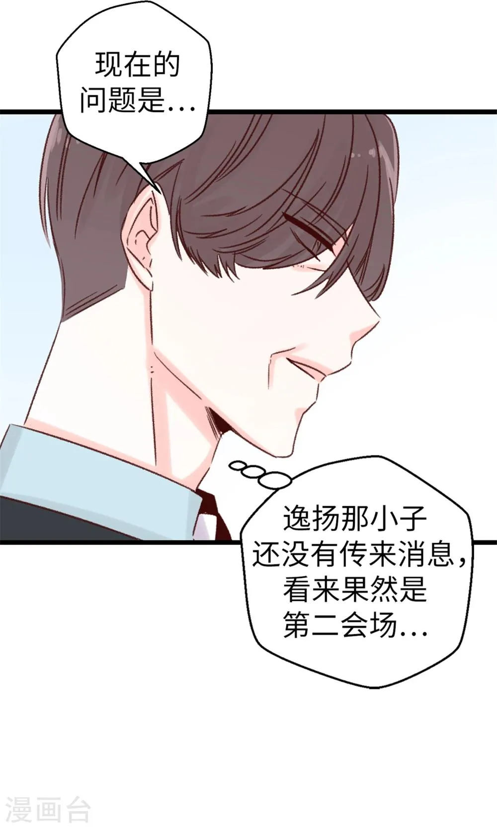 第50话 诱饵 第23页