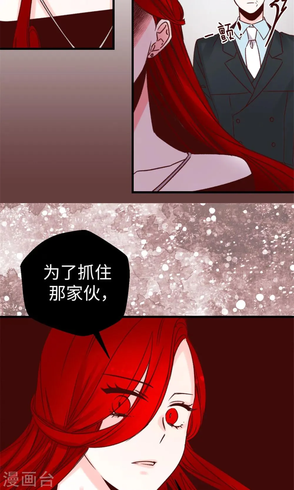 第50话 诱饵 第28页