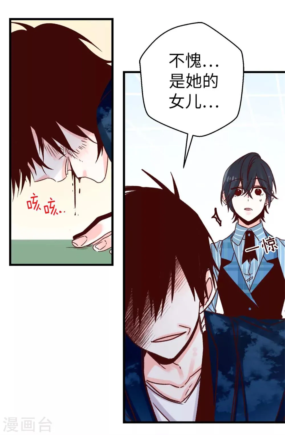 第52话 不愧是她的女儿！ 第24页