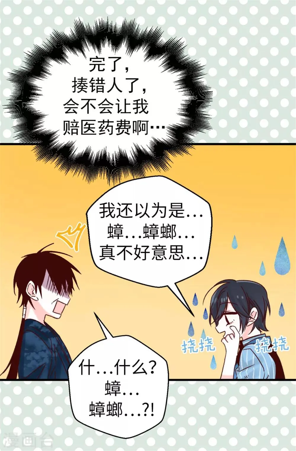 第52话 不愧是她的女儿！ 第26页