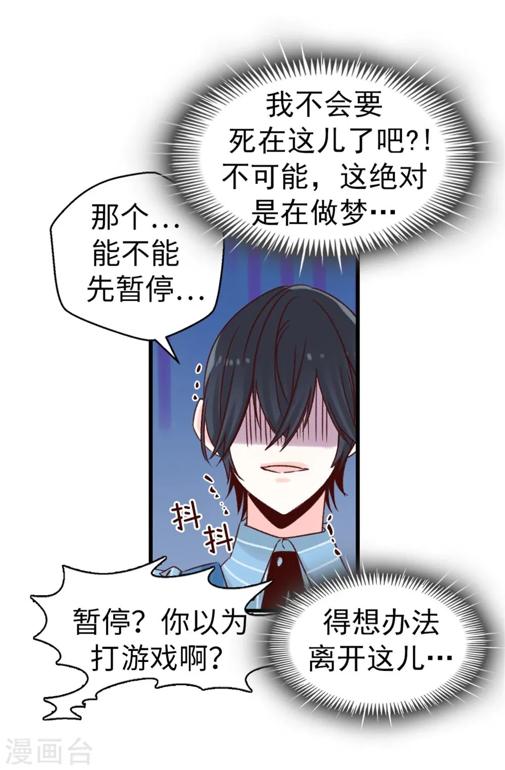 第53话 救命啊！尖叫鸡！ 第16页