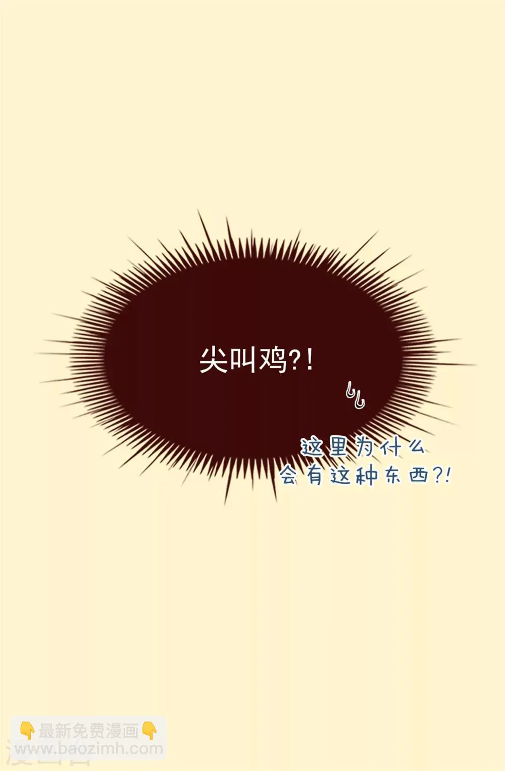 第53话 救命啊！尖叫鸡！ 第20页
