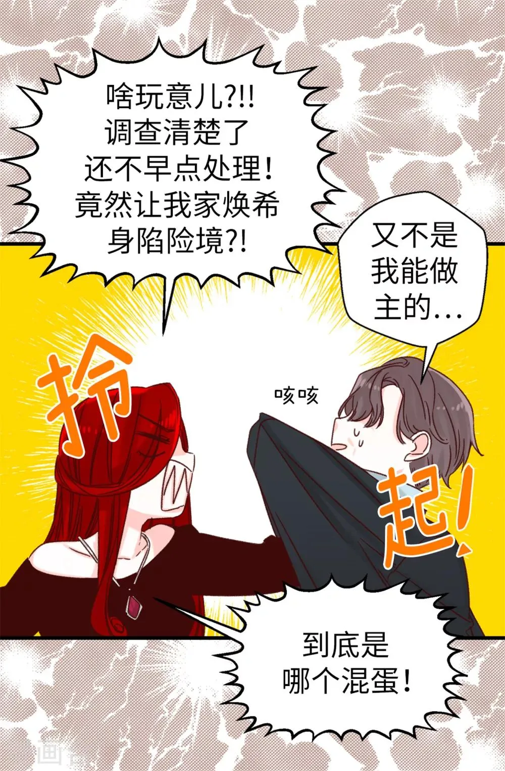 第53话 救命啊！尖叫鸡！ 第33页