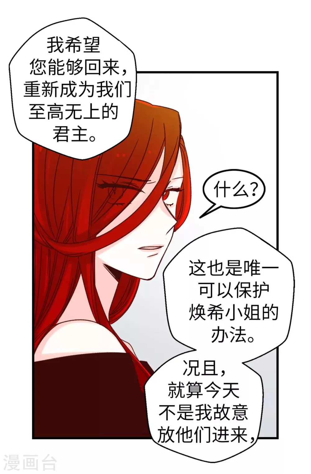 第54话 最疯只有更疯 第5页