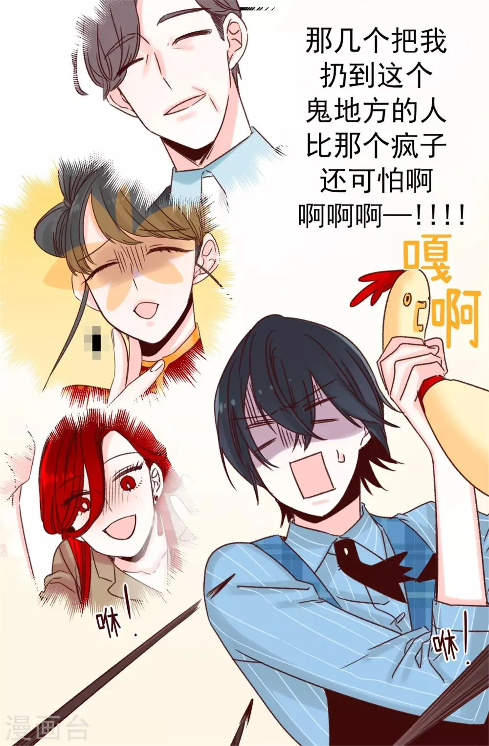 第54话 最疯只有更疯 第17页