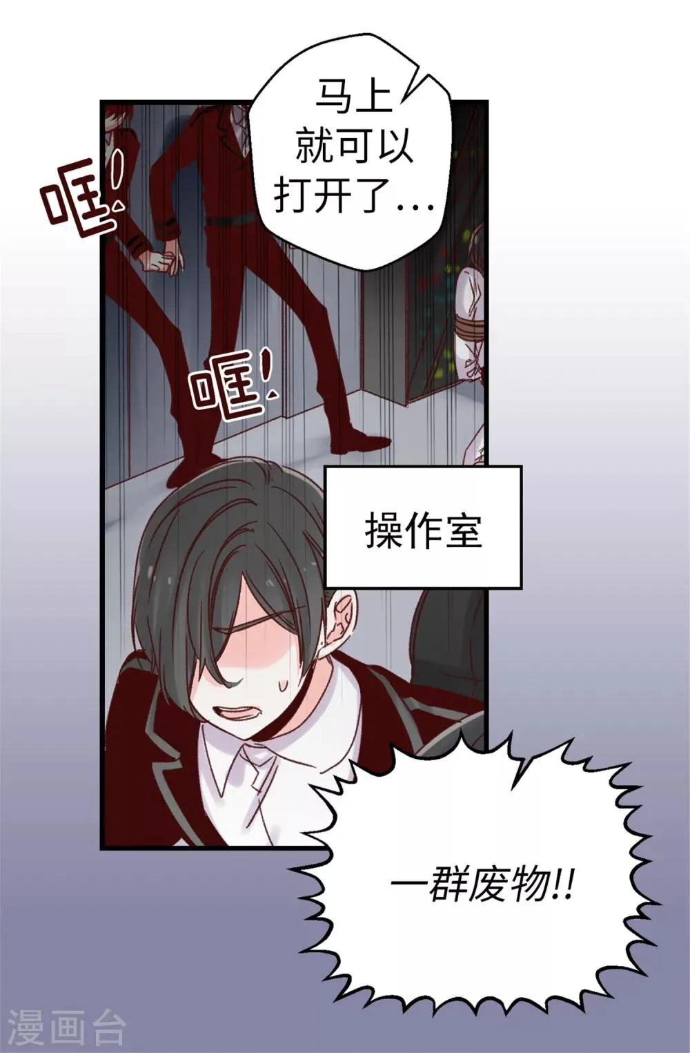 第54话 最疯只有更疯 第21页