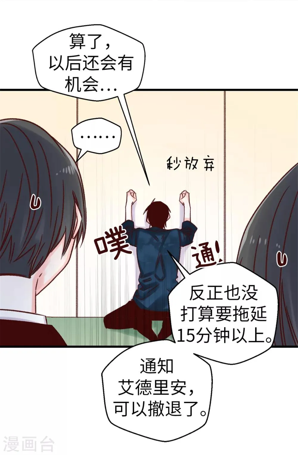 第54话 最疯只有更疯 第24页