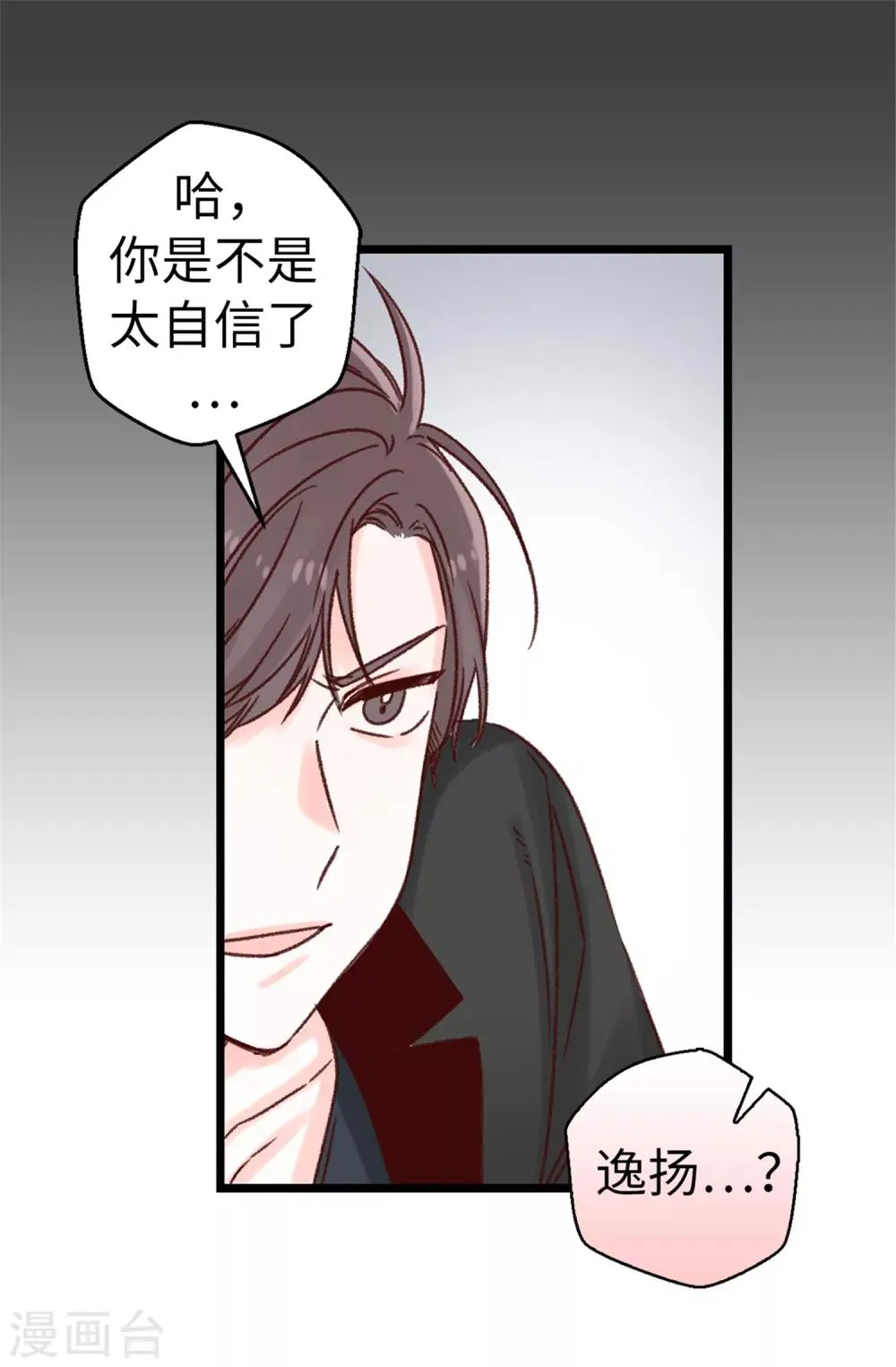 第54话 最疯只有更疯 第31页