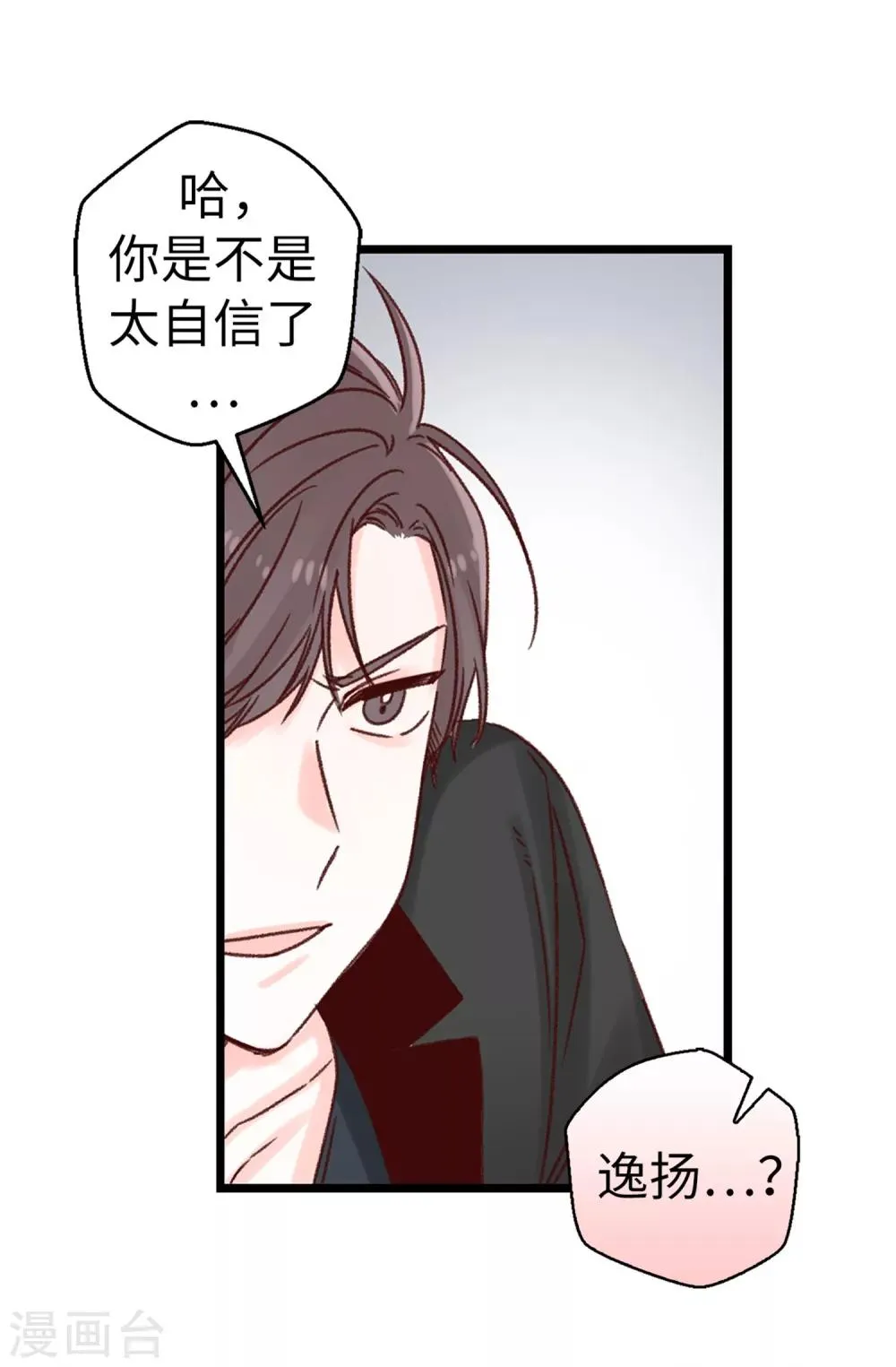 第55话 女王的绊脚石 第3页
