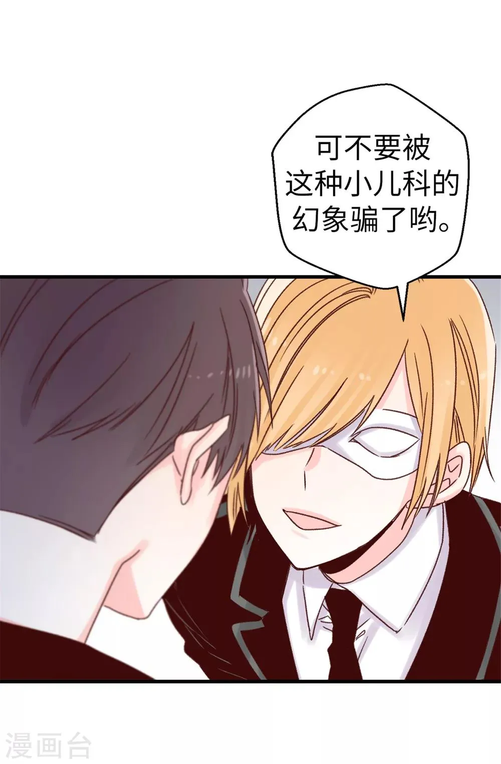 第55话 女王的绊脚石 第8页