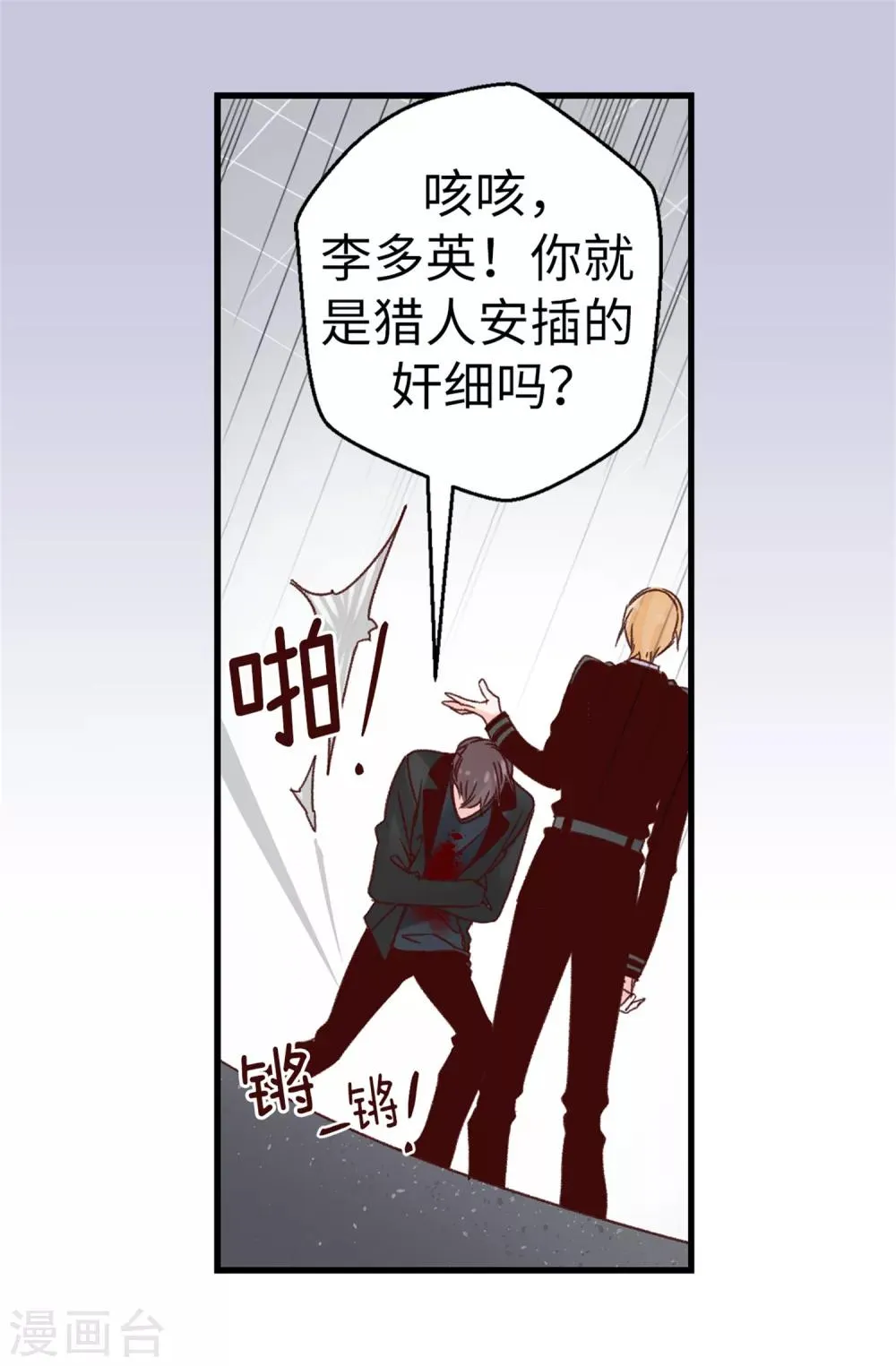 第55话 女王的绊脚石 第10页