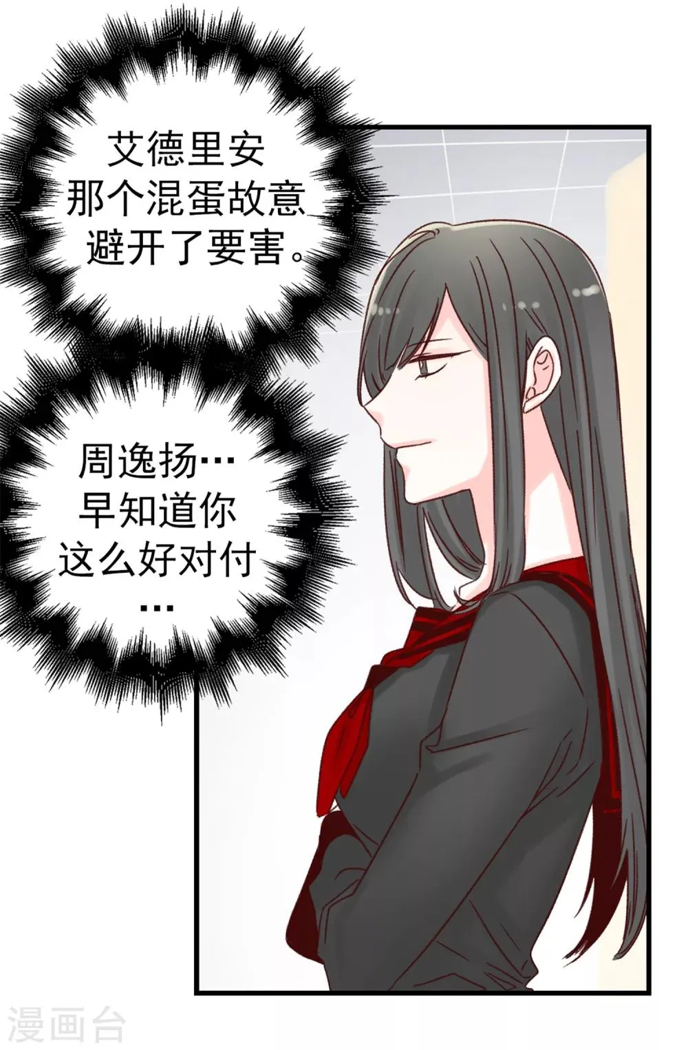 第55话 女王的绊脚石 第12页