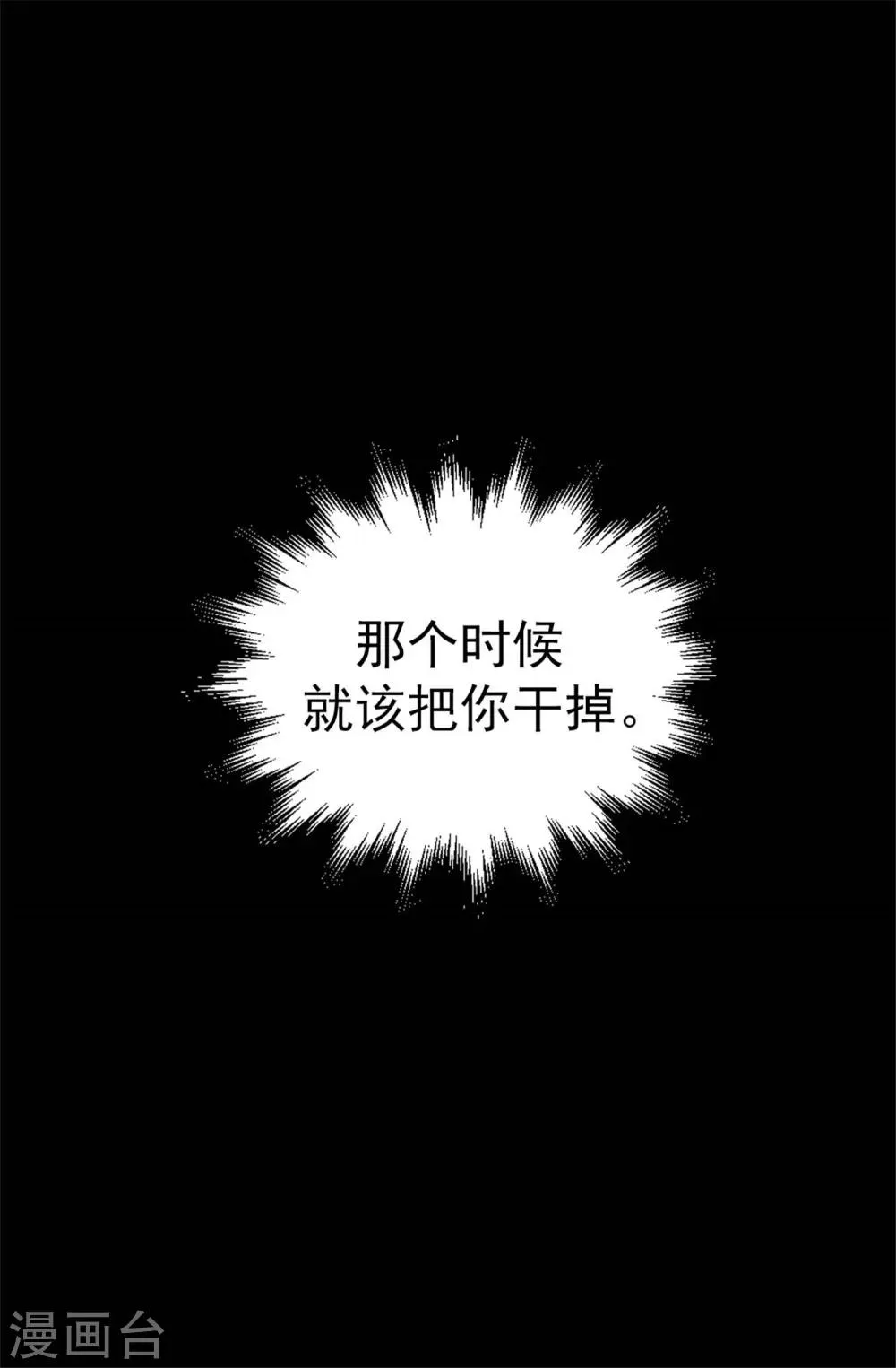 第55话 女王的绊脚石 第14页
