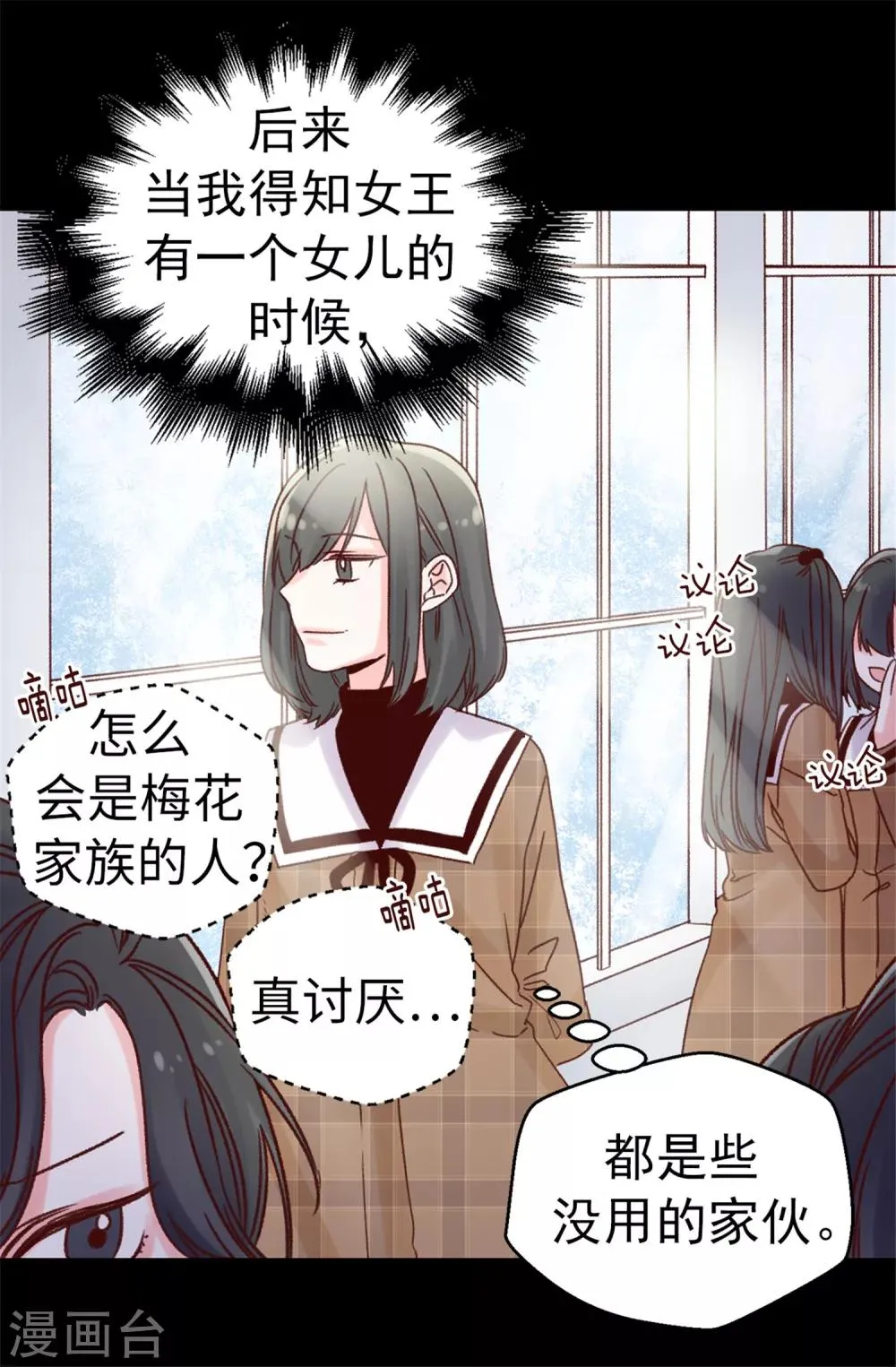 第55话 女王的绊脚石 第17页