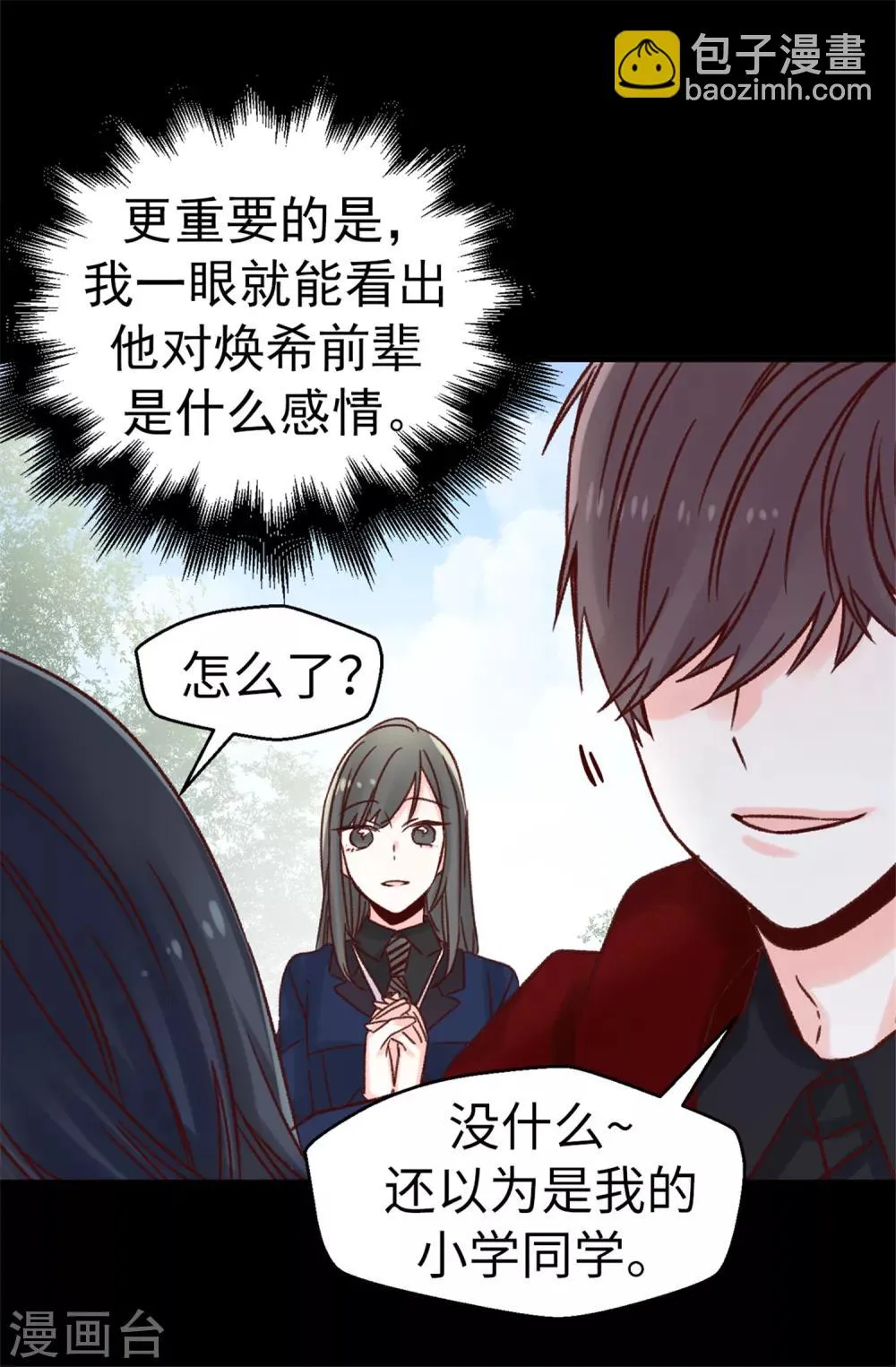 第55话 女王的绊脚石 第21页