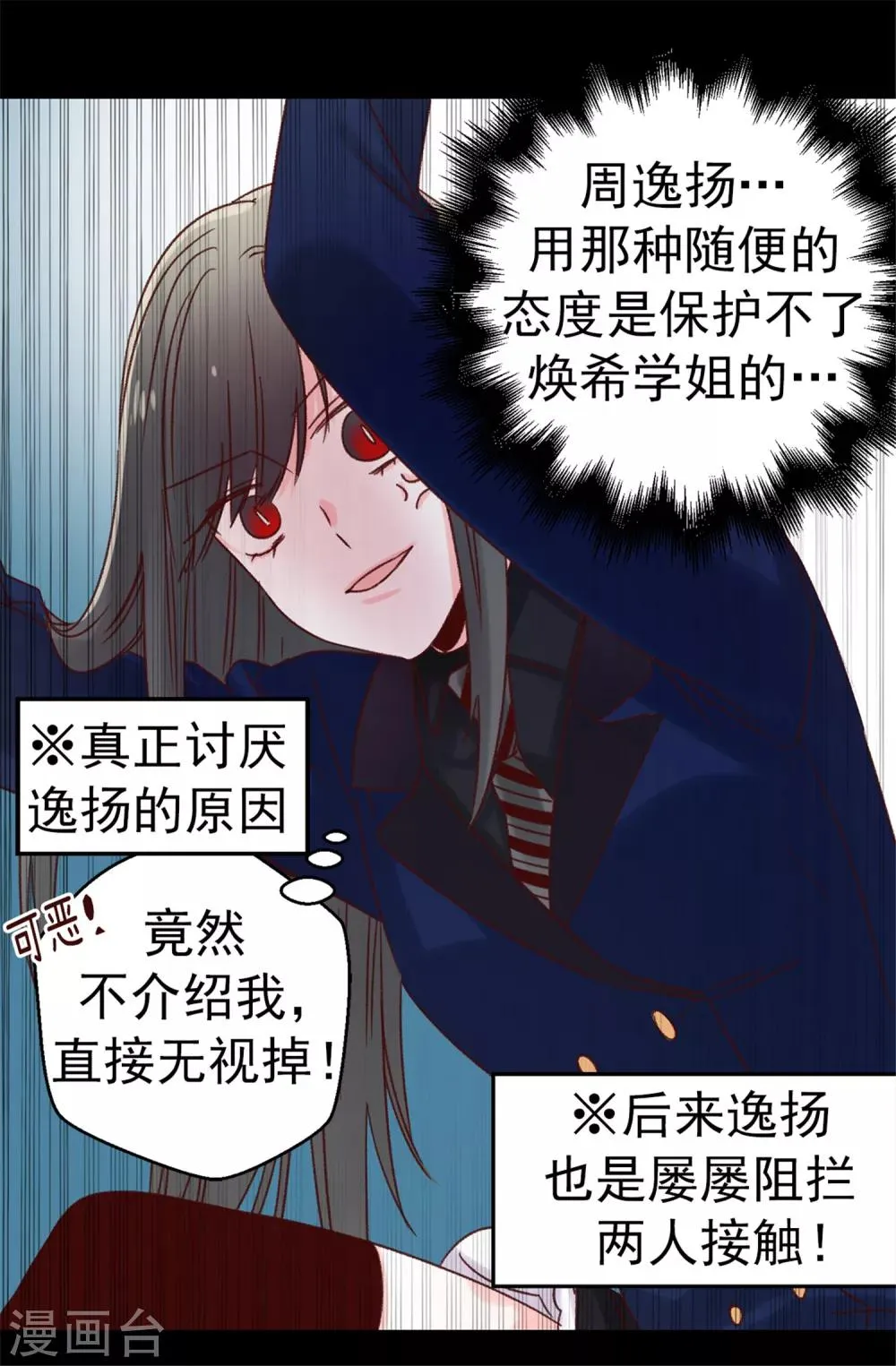 第55话 女王的绊脚石 第22页