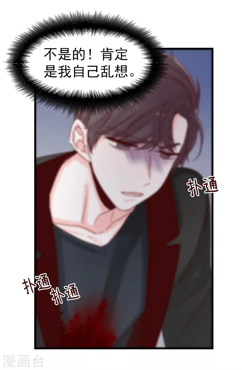 第55话 女王的绊脚石 第29页