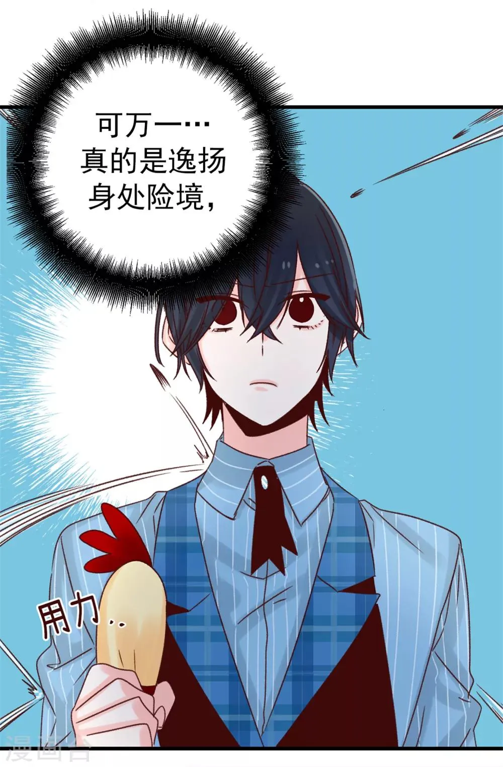 第55话 女王的绊脚石 第31页
