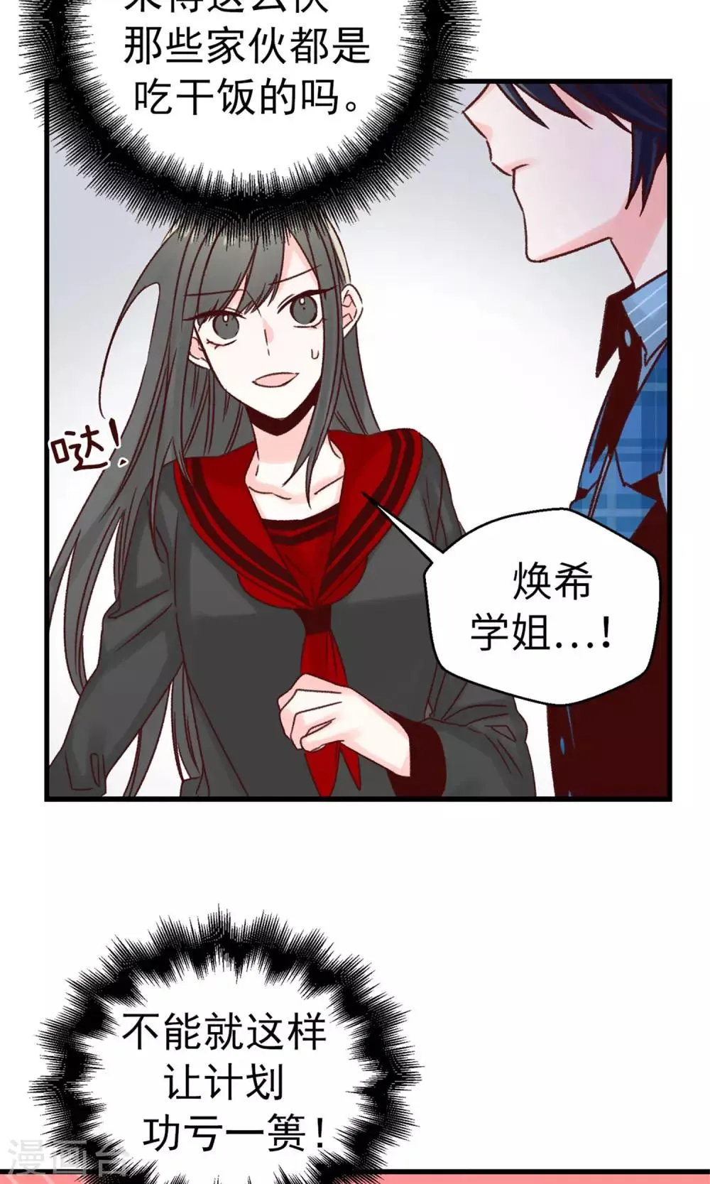 第56话 叫我女王陛下 第3页