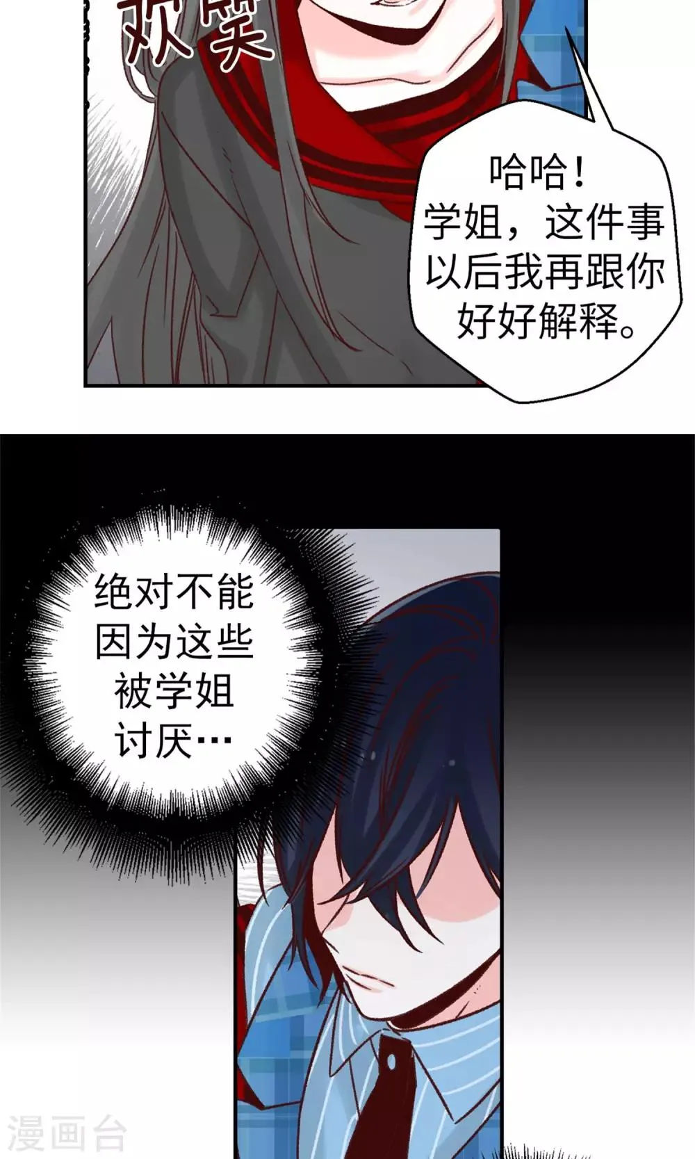 第56话 叫我女王陛下 第7页