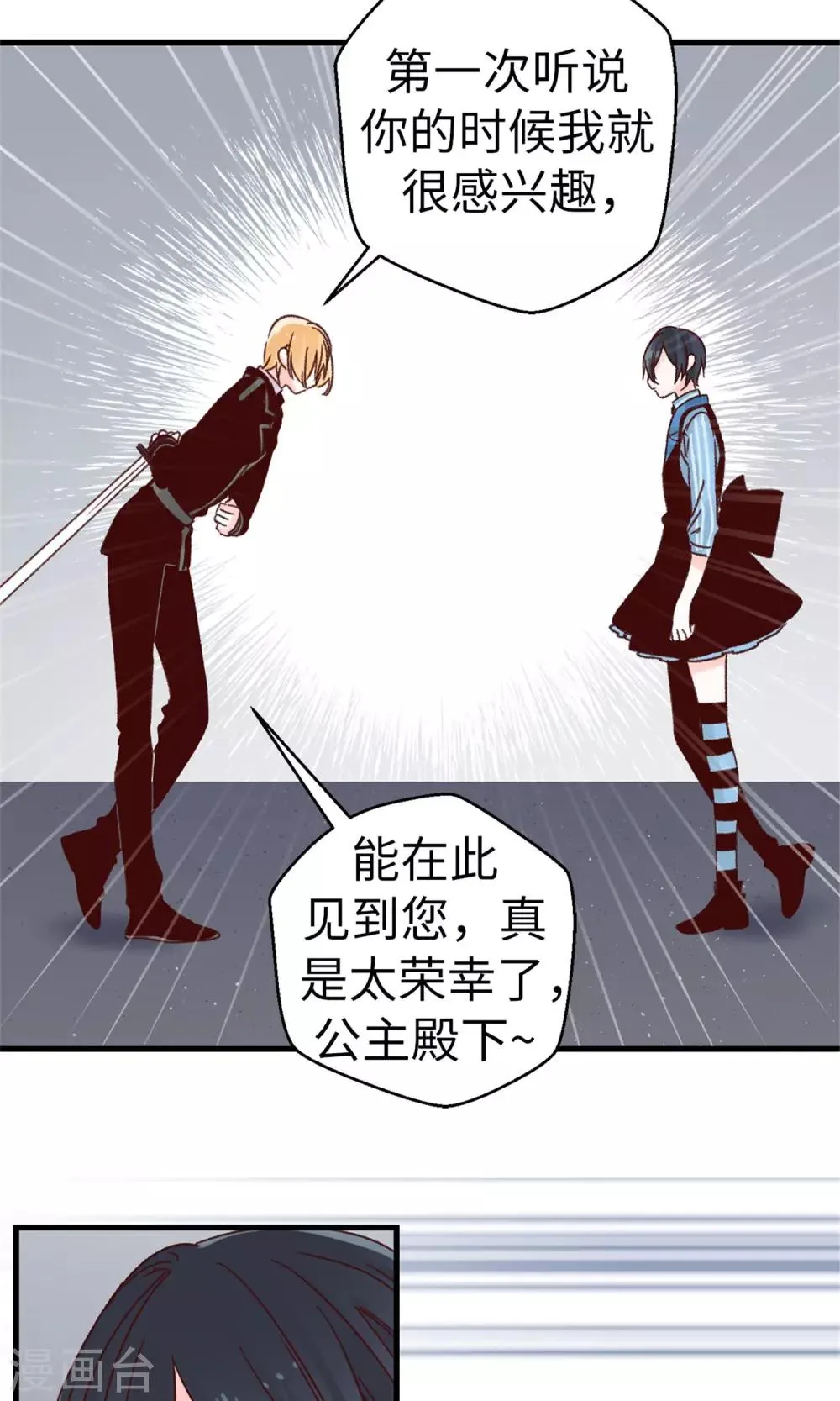 第56话 叫我女王陛下 第23页