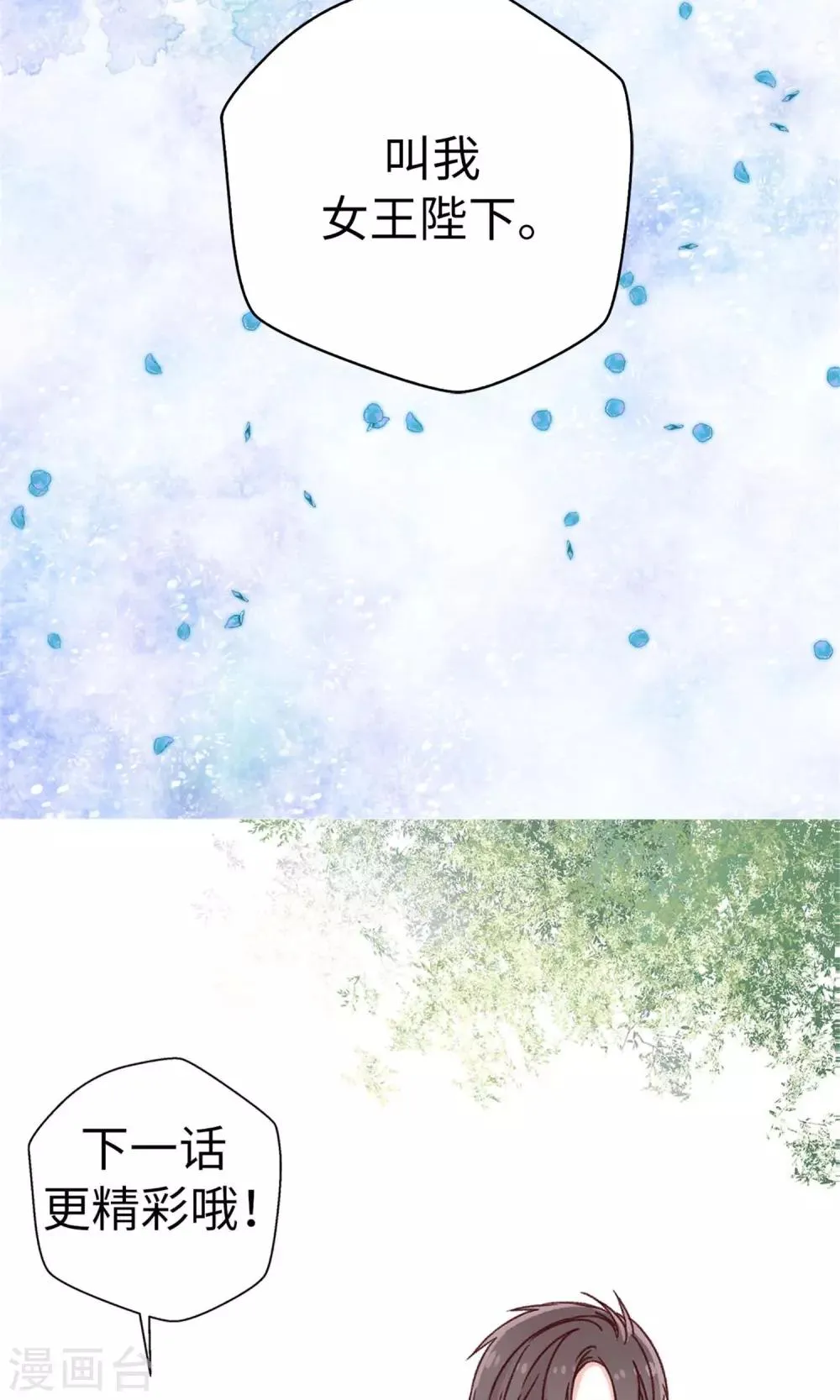第56话 叫我女王陛下 第26页