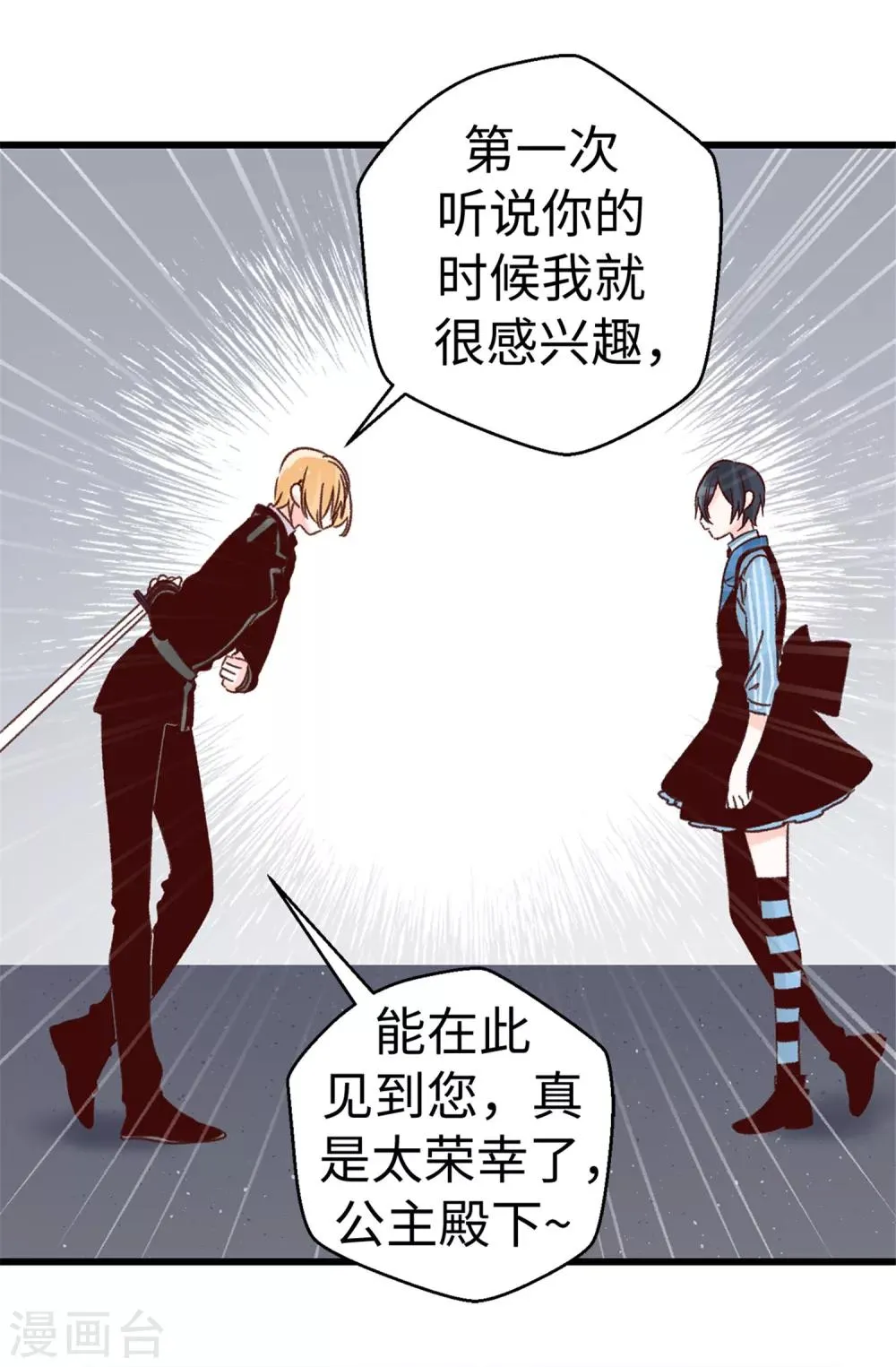 第57话 蓝色蔷薇 第3页