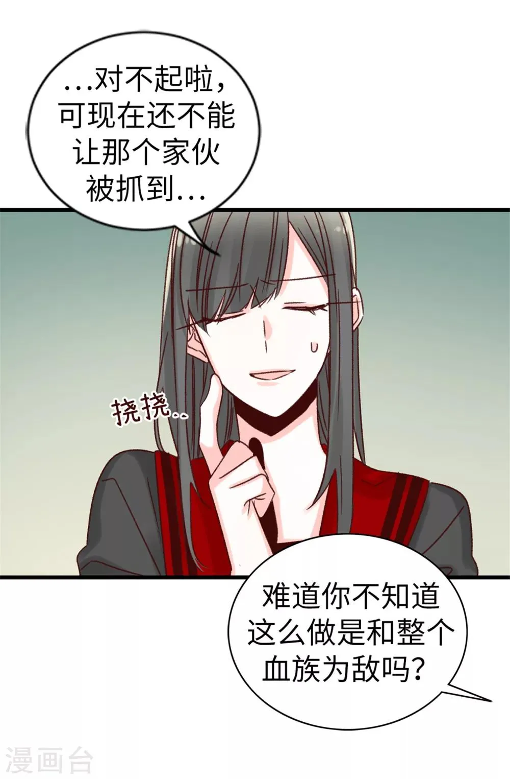 第57话 蓝色蔷薇 第20页