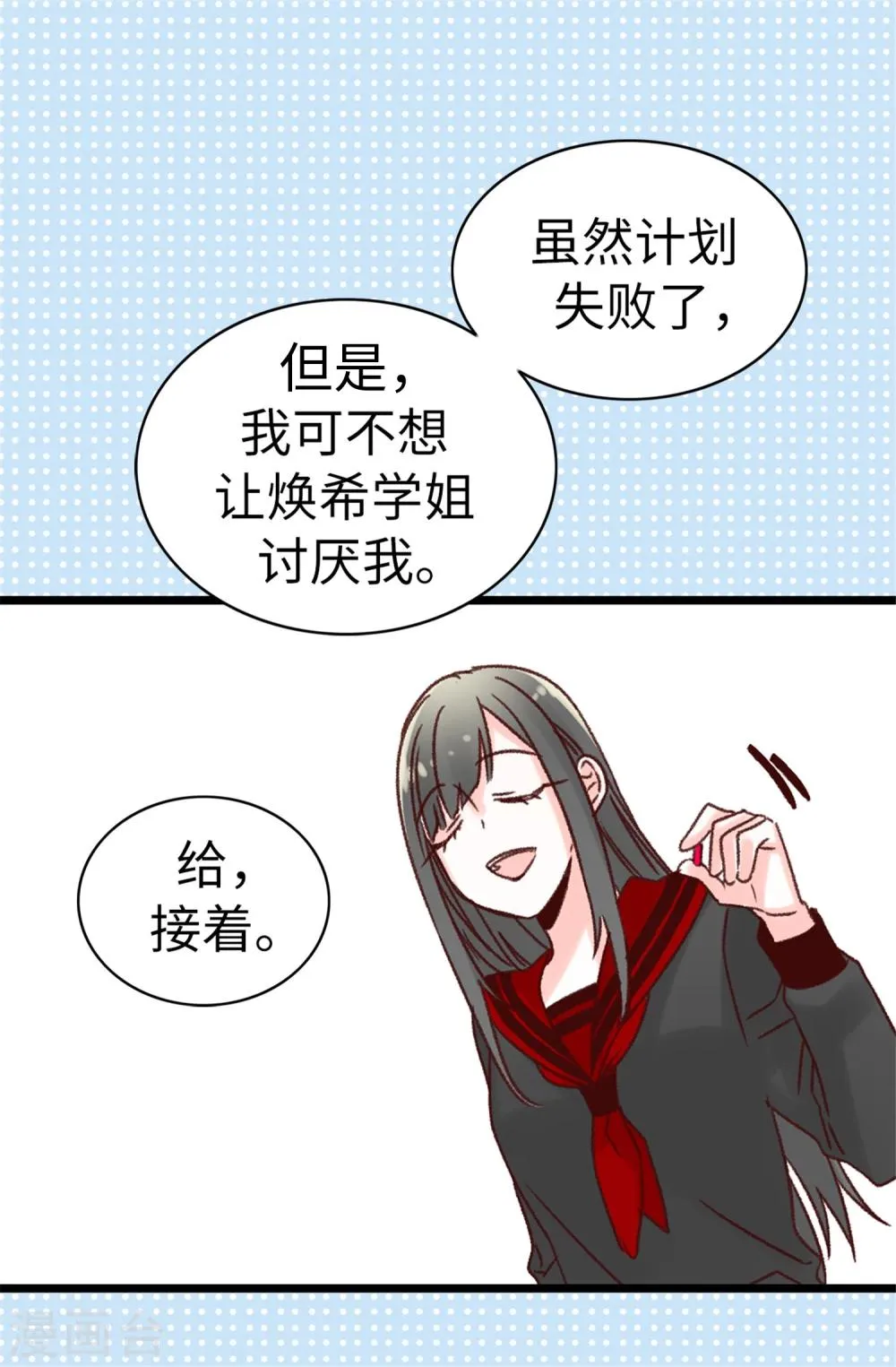第57话 蓝色蔷薇 第22页