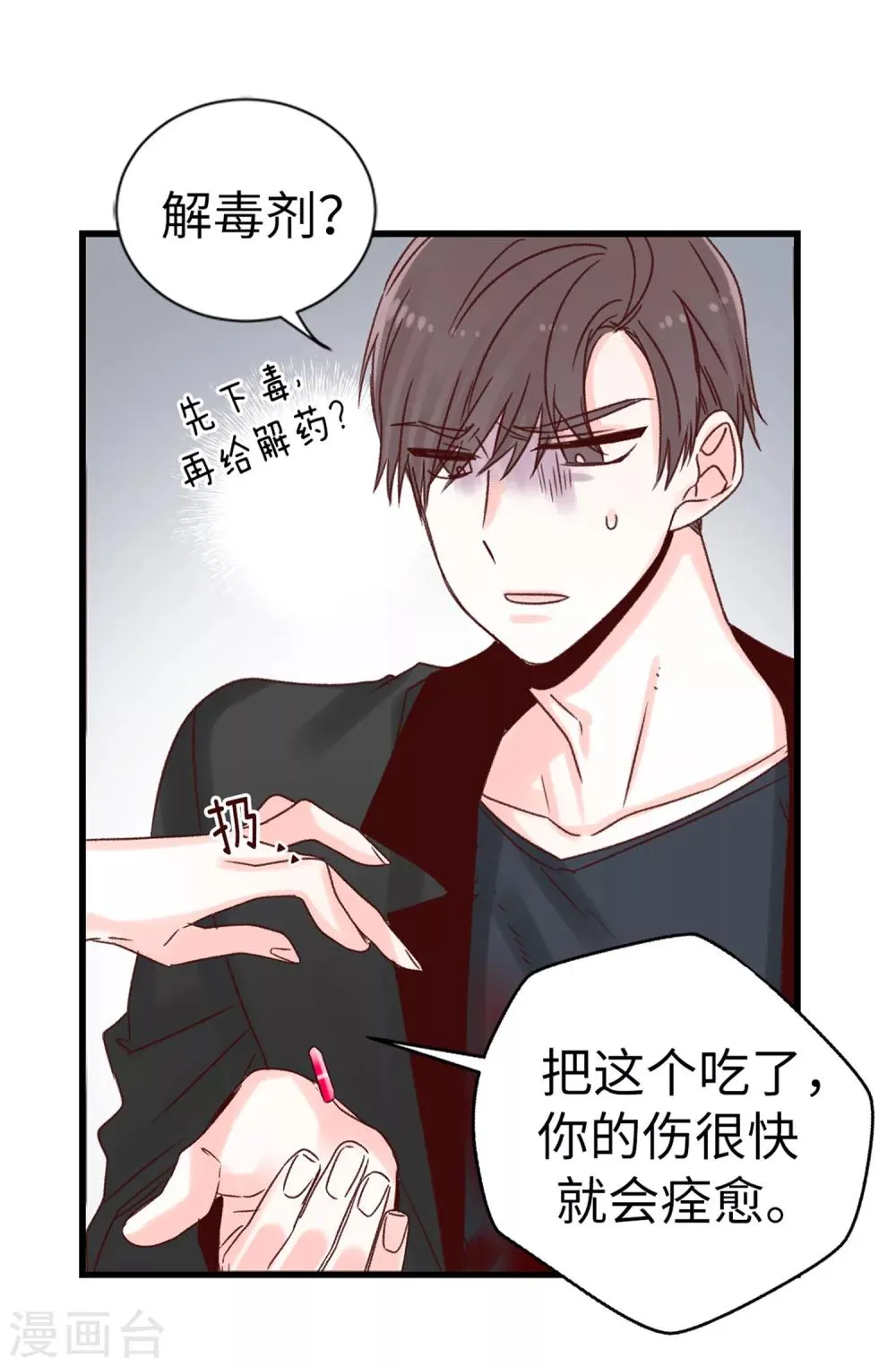 第57话 蓝色蔷薇 第23页