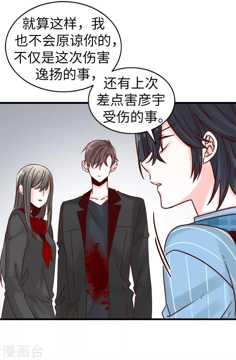 第57话 蓝色蔷薇 第24页
