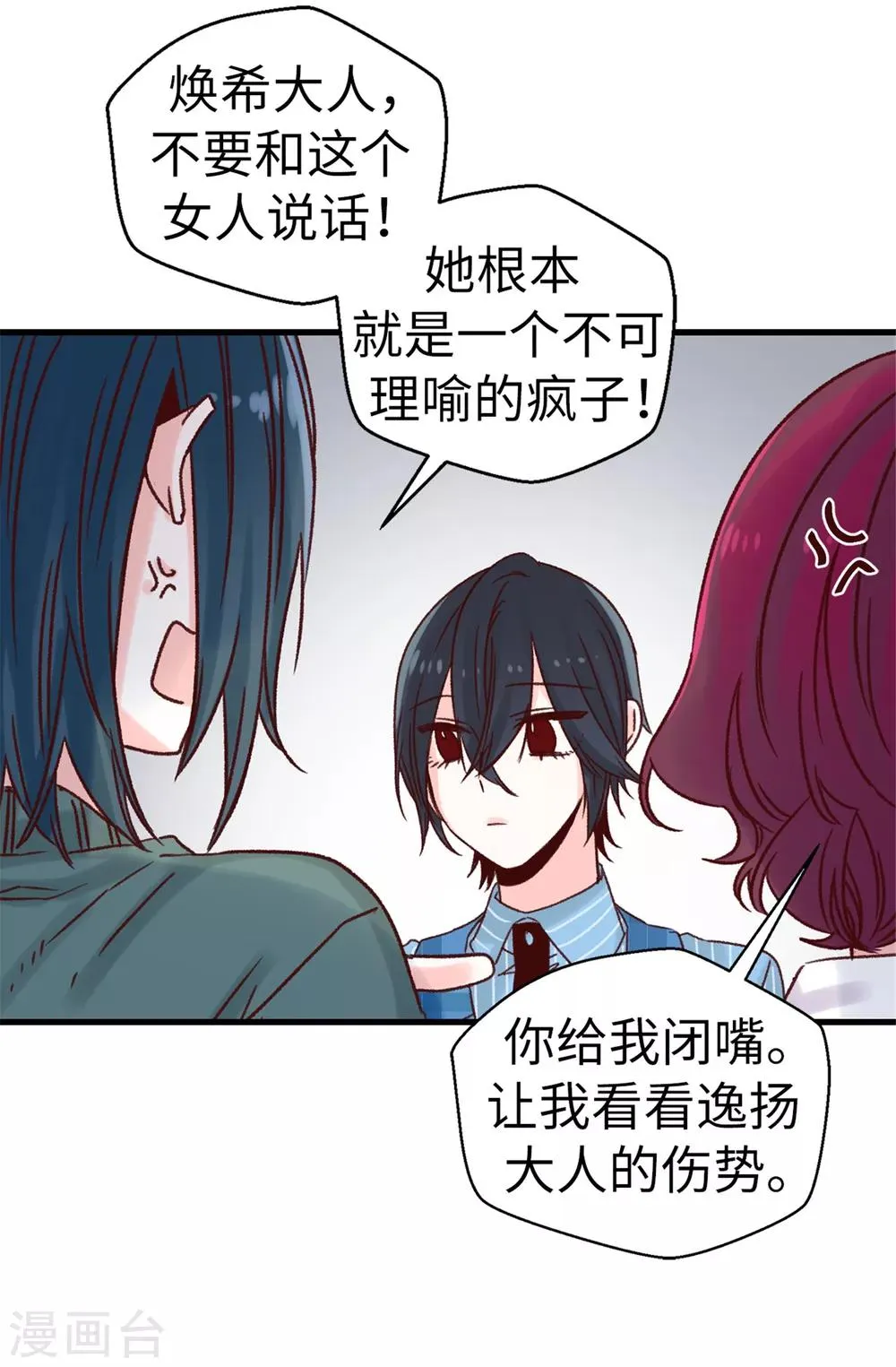 第58话 下定决心 第8页