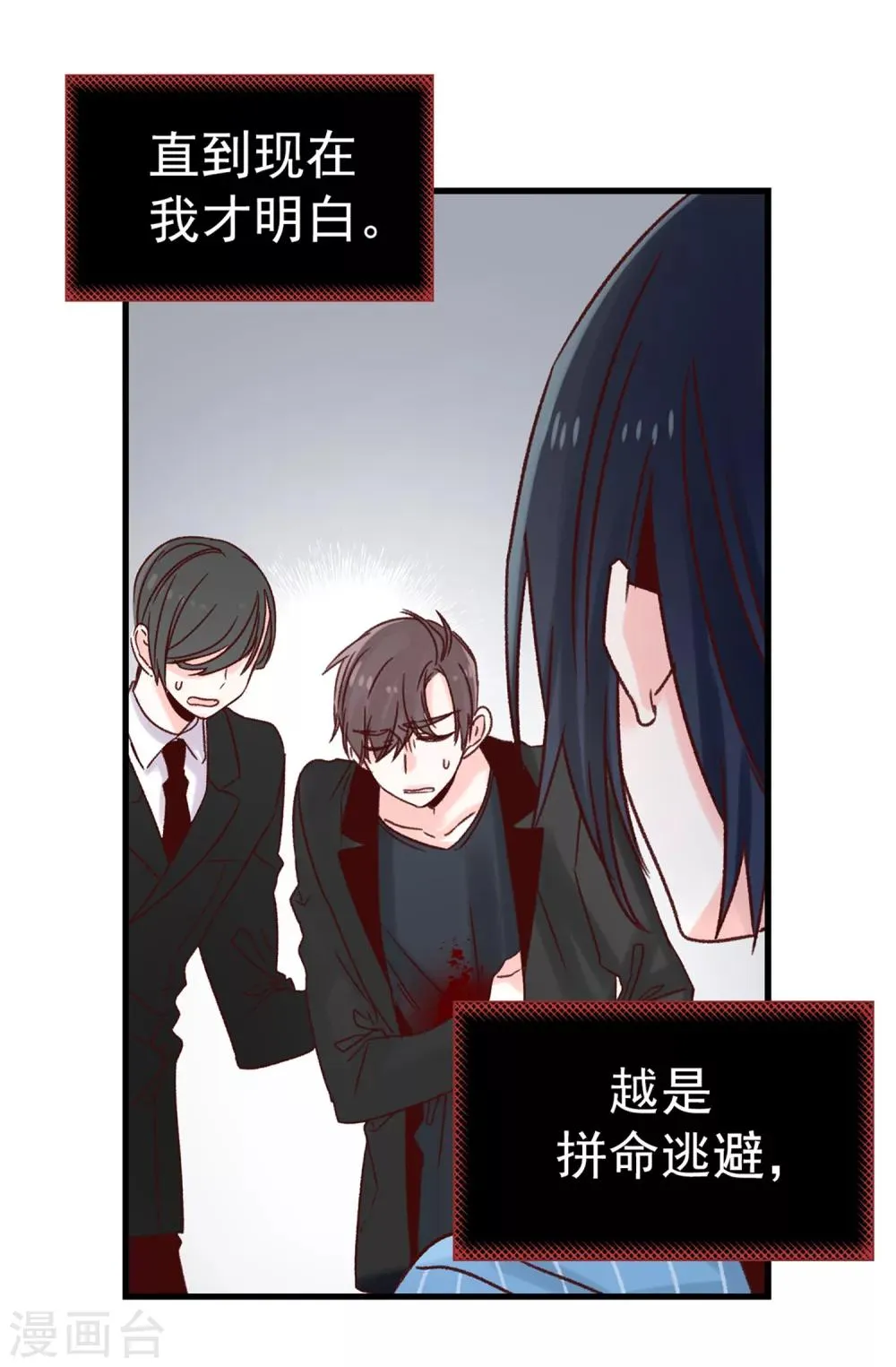 第58话 下定决心 第9页