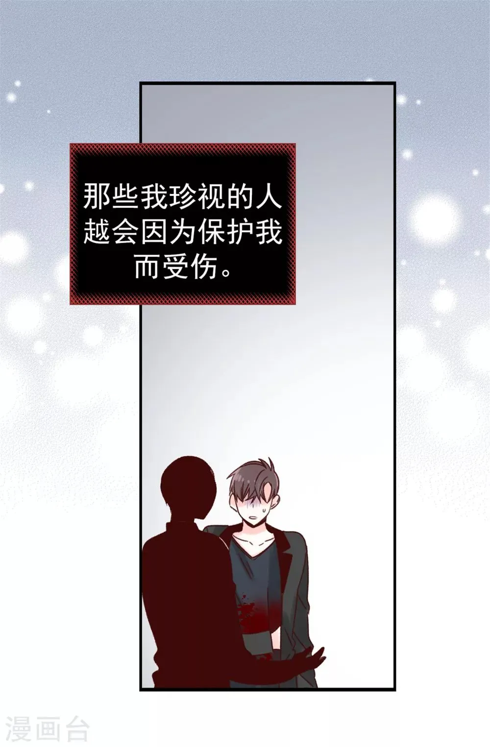 第58话 下定决心 第10页