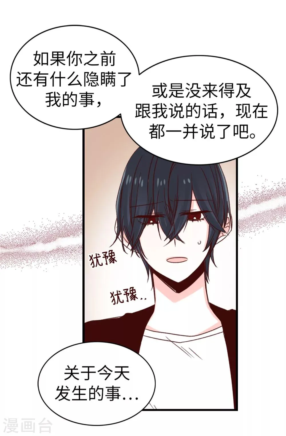 第58话 下定决心 第20页