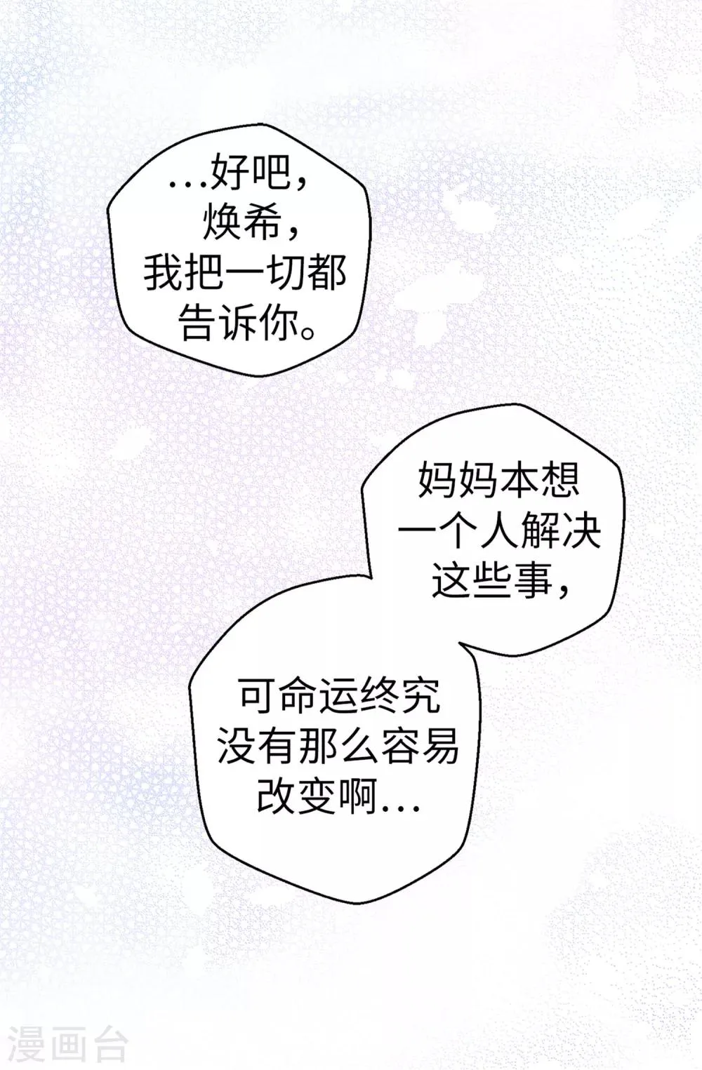 第58话 下定决心 第26页