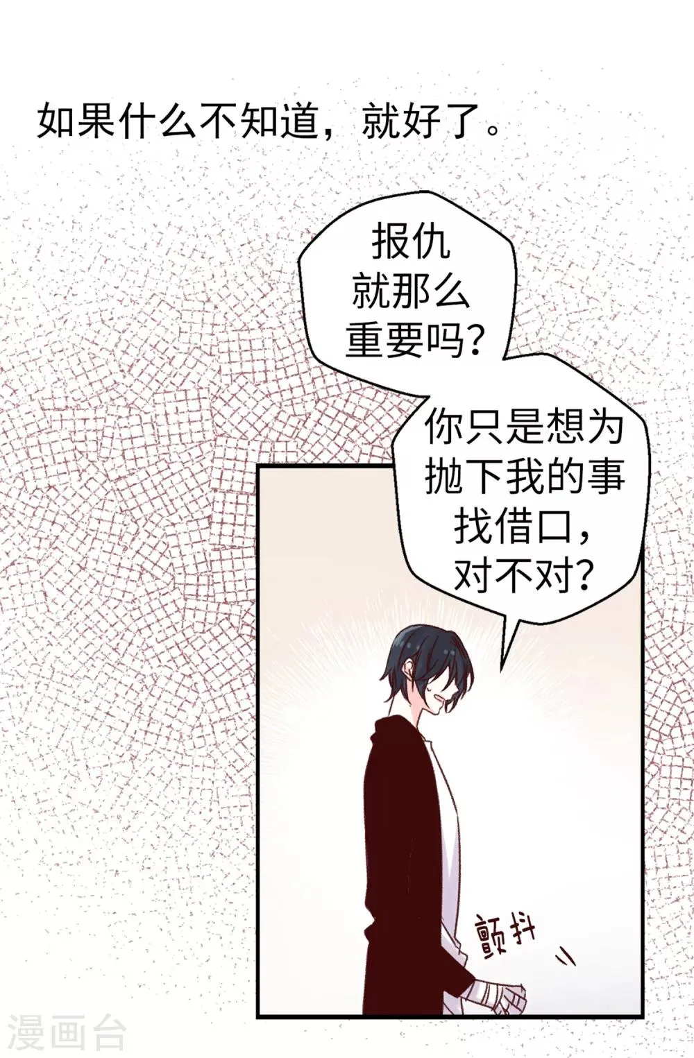 第59话 一切的开端 第26页