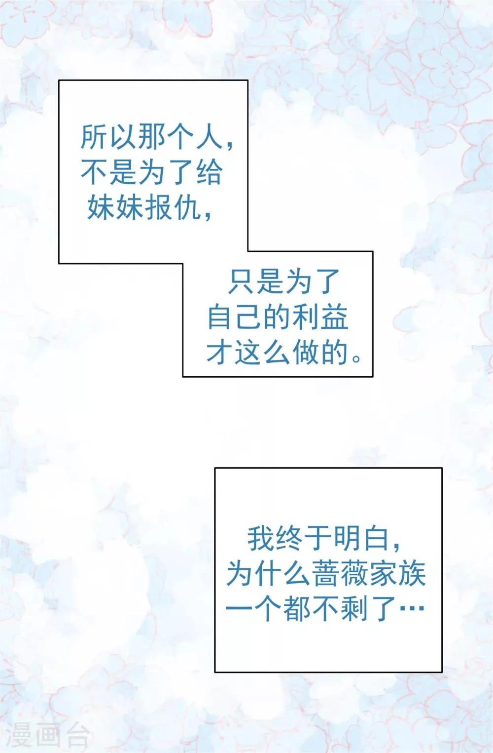 第59话 一切的开端 第29页