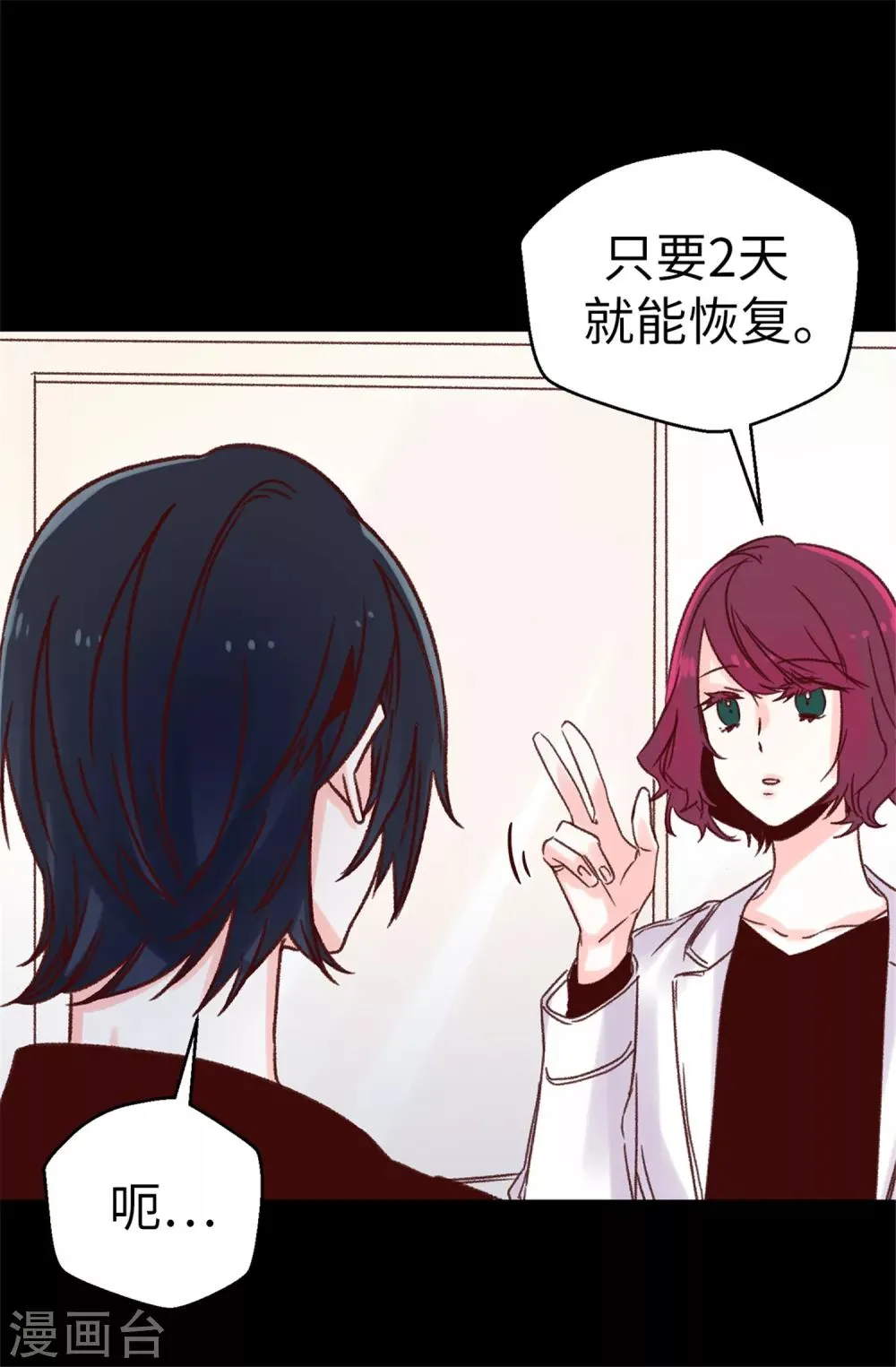 第60话 只为早早见到你 第8页