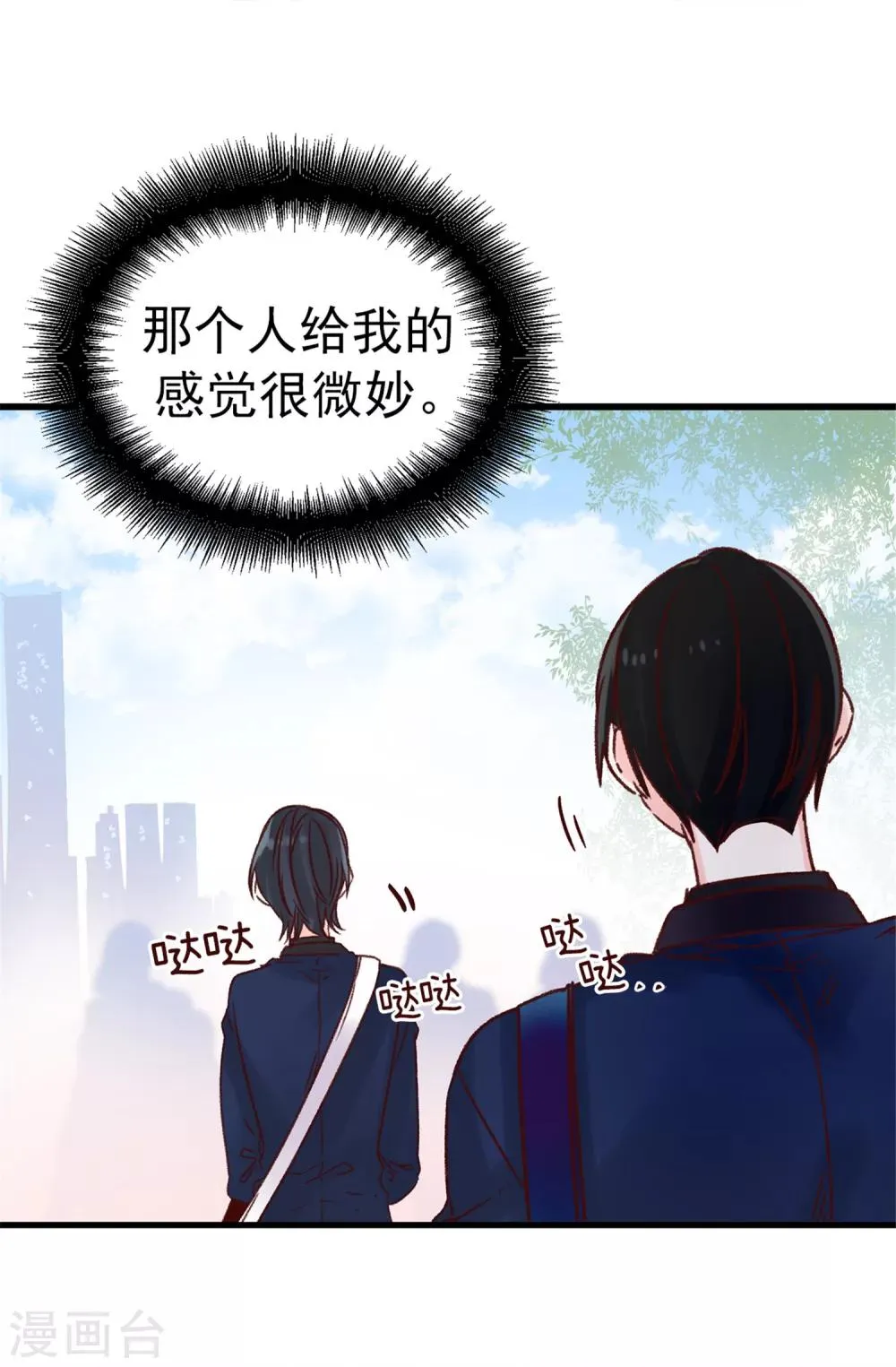 第60话 只为早早见到你 第14页