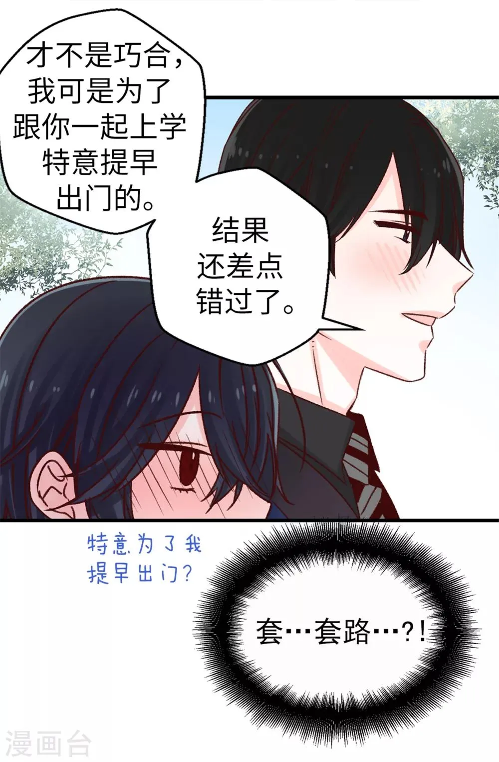 第60话 只为早早见到你 第23页