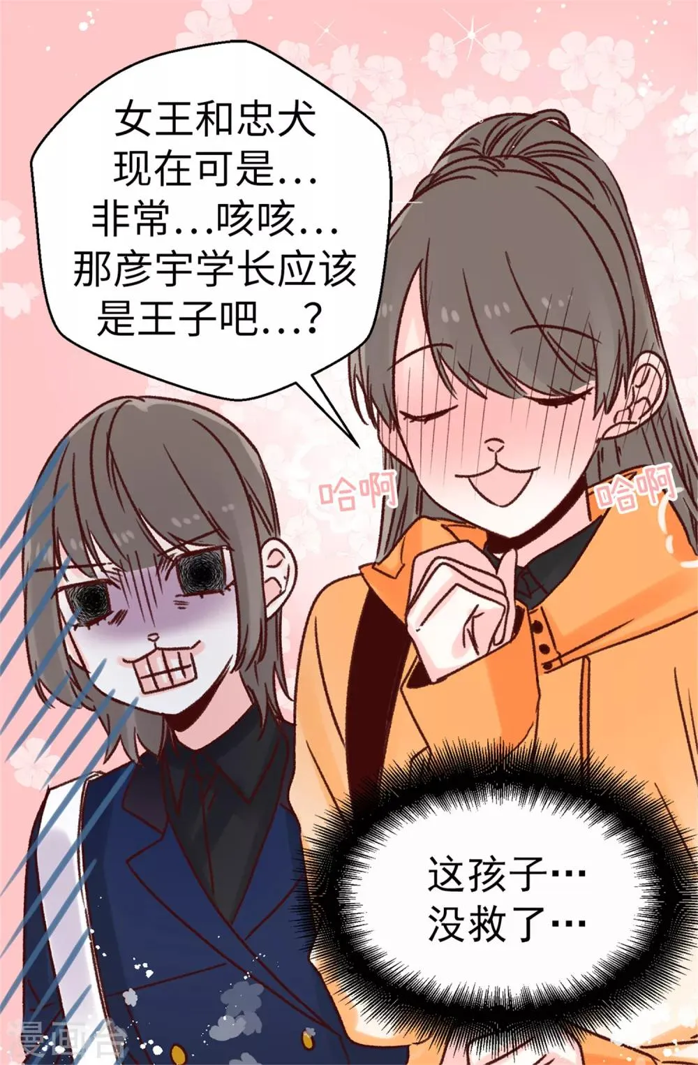 第60话 只为早早见到你 第29页