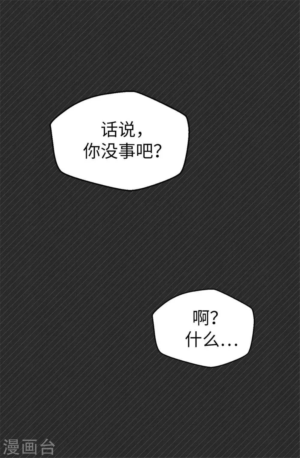 第61话 转校生 第14页