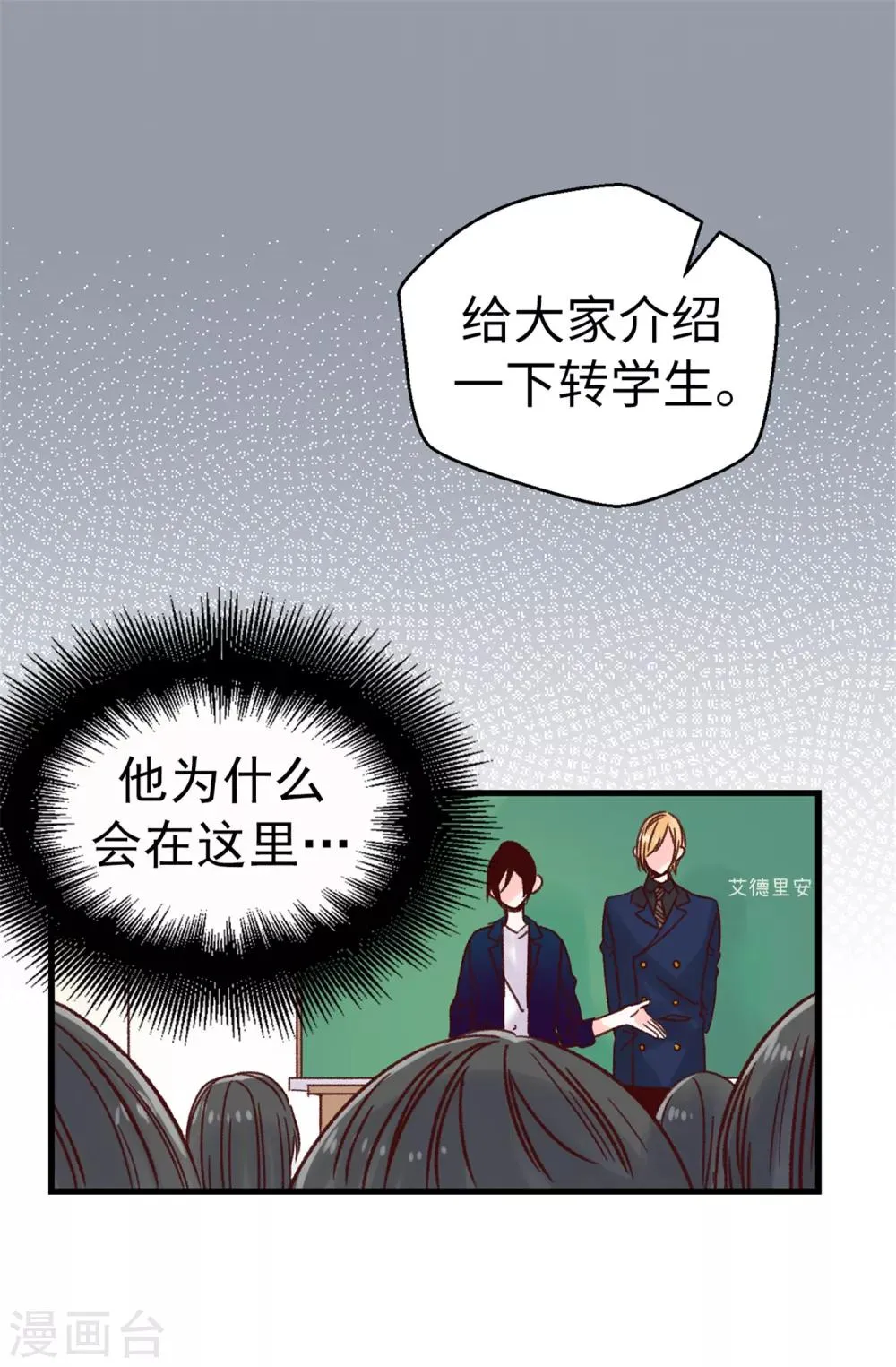 第61话 转校生 第25页